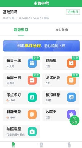主管护师