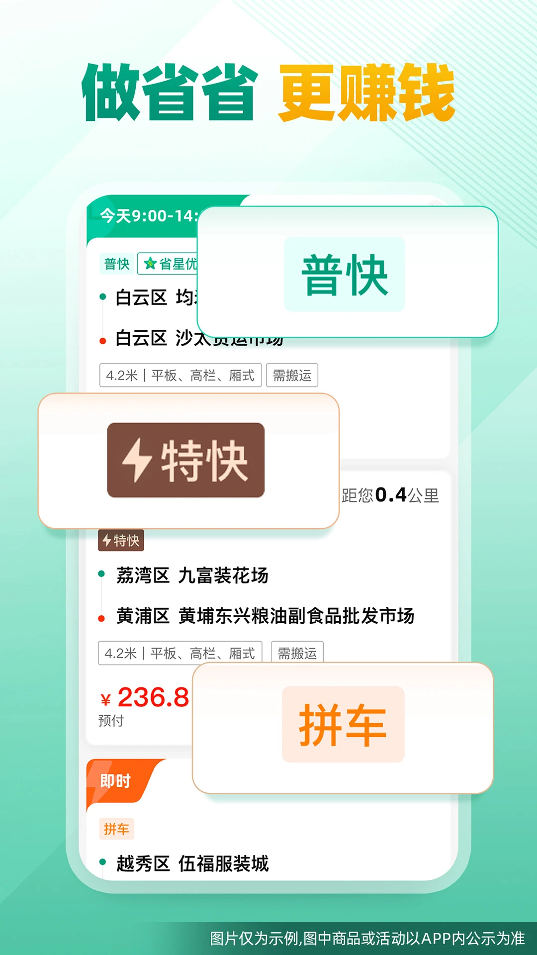 省省司机-拉货司机招募