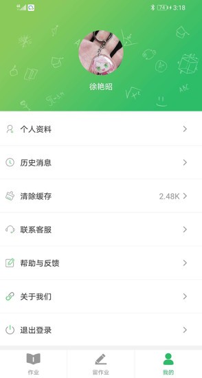睿智家校通教师端