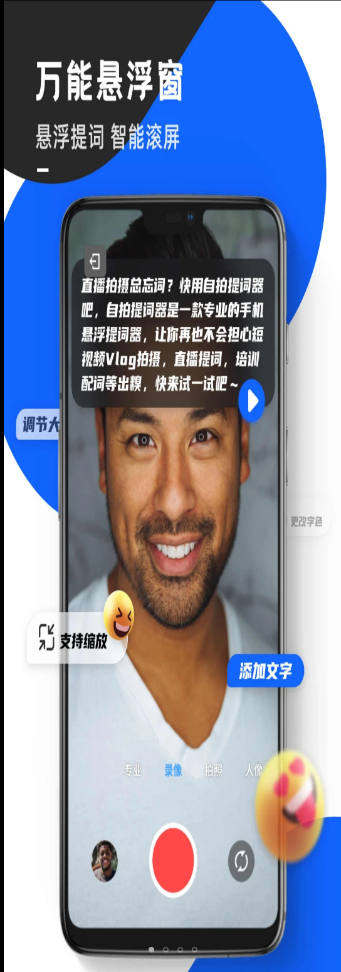 念念提词器