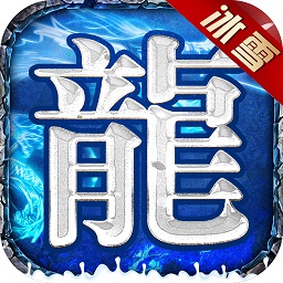 绿色冰雪传奇之义战龙城官网版