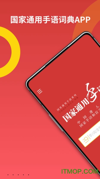 国家手语词典(通用版)