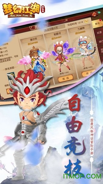 梦幻江湖