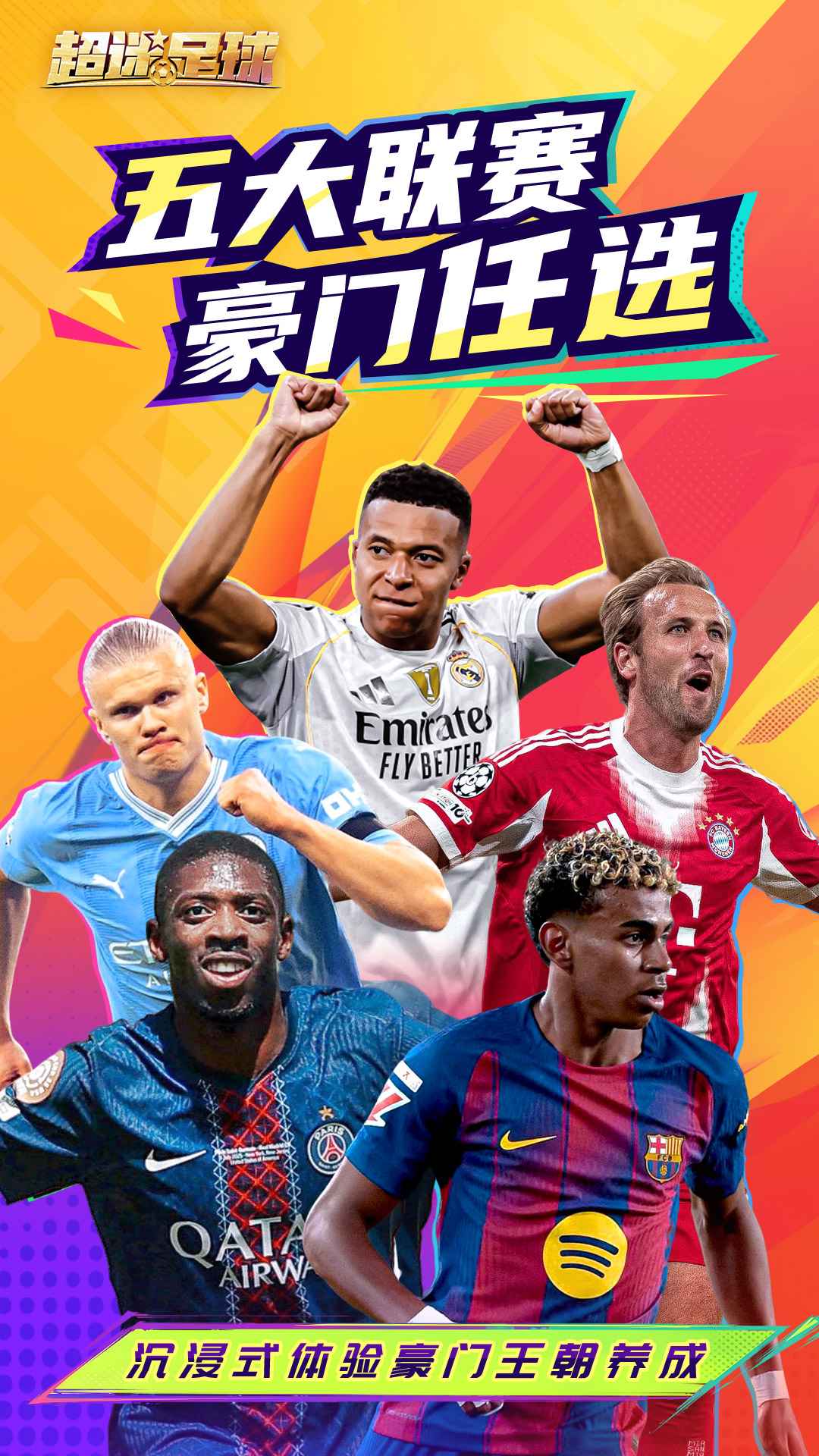 超迷足球 超迷足球