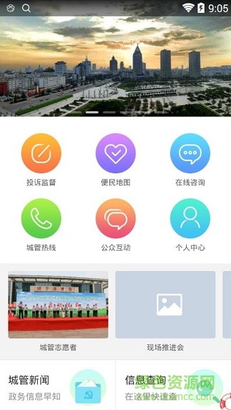 惠民城管通