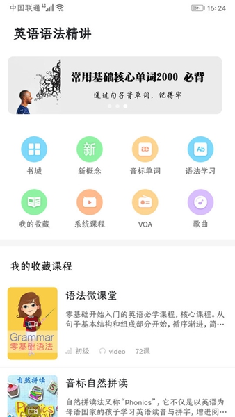 英语语法精讲 安卓版v6.5