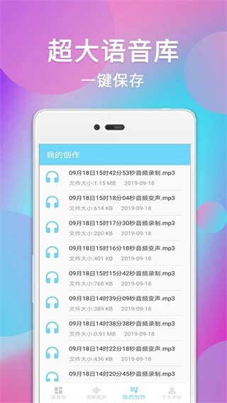 配音变声器安卓版v18