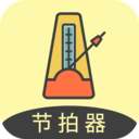 精准节拍器