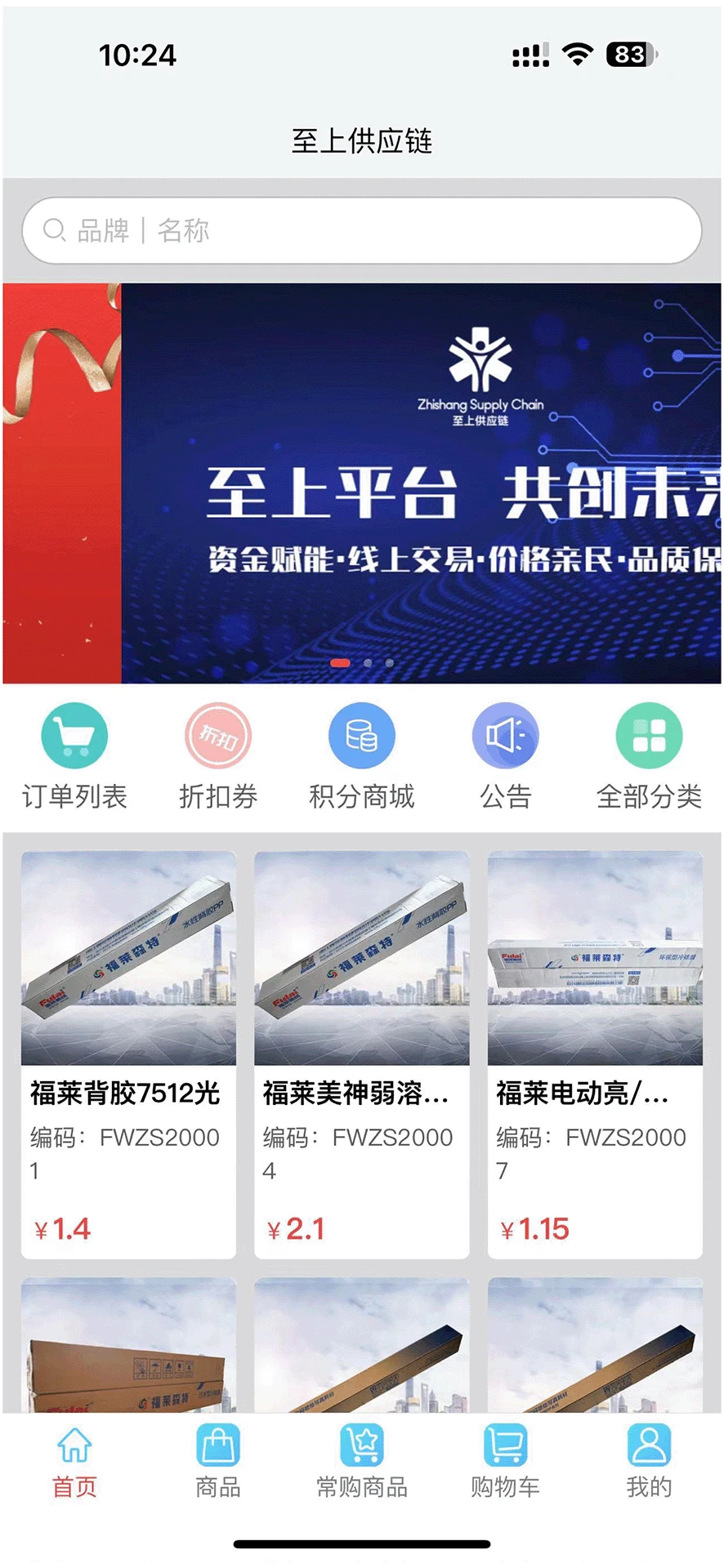 至上供应链网上交易平台