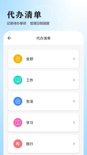 桌面便签