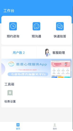 恩恩心理服务专家版