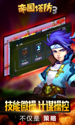 帝国塔防2修改水晶 帝国塔防2修改水晶