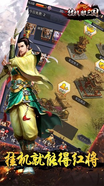 挂机那三国（百倍高返）