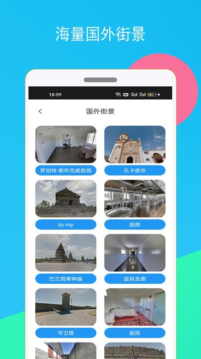 全球街景地图