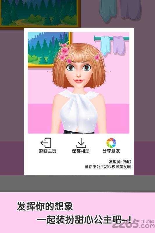 童话小公主甜心校园美发屋