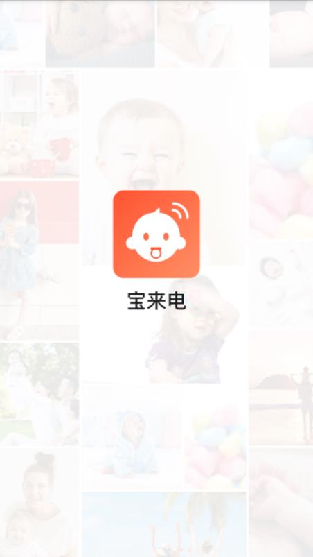 宝来电