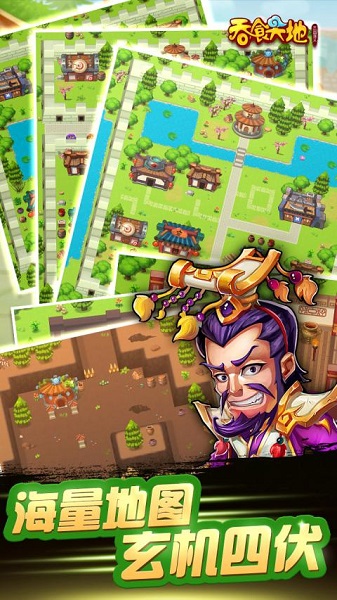 吞食天地群英征战