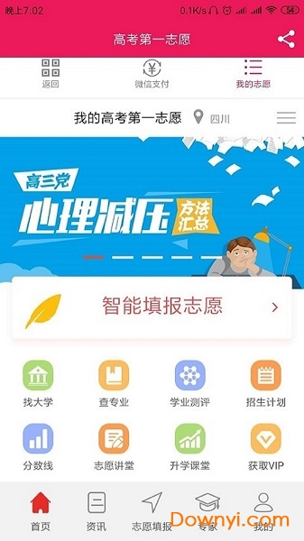 高考第一志愿
