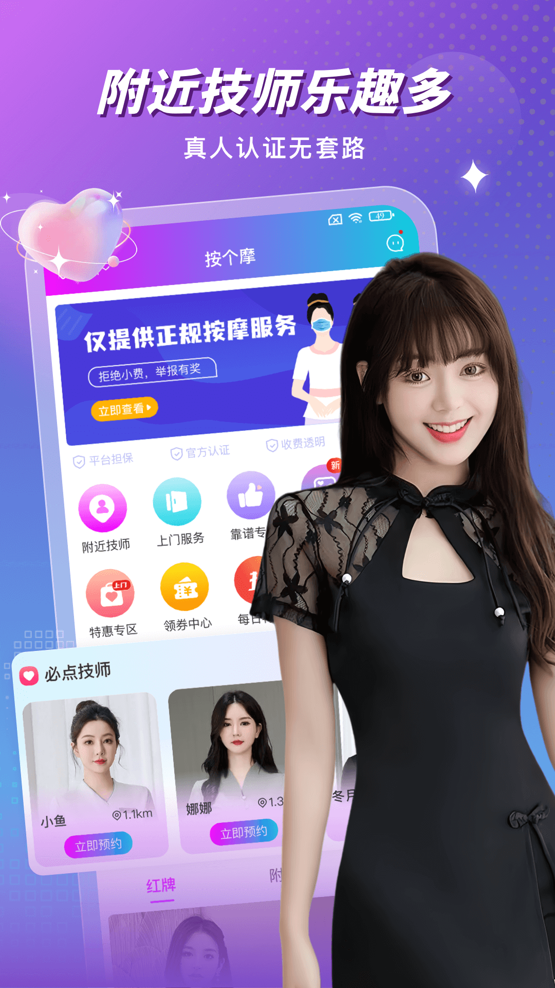 按个摩上门按摩