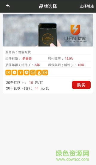 优能光伏