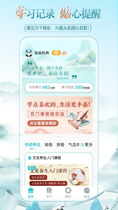 熊猫云学堂