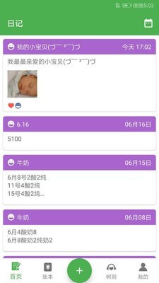 日杂记
