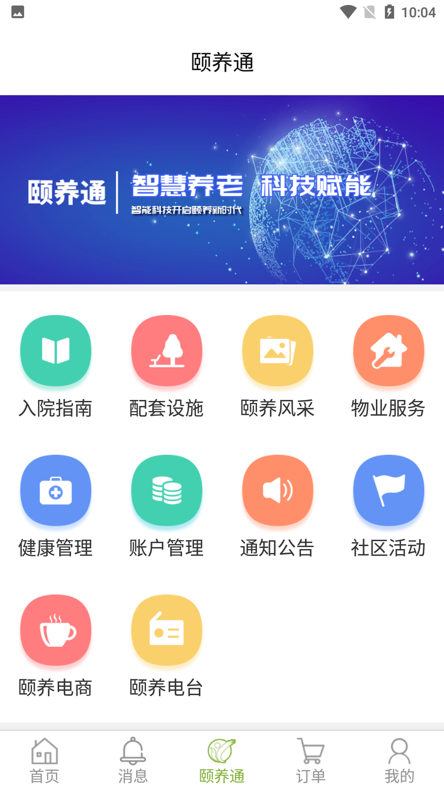 颐养通家属app