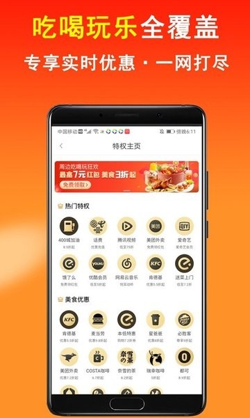 社团圈优惠购物软件