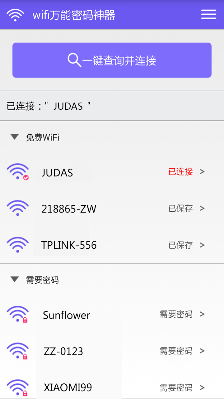 wifi万能密码神器