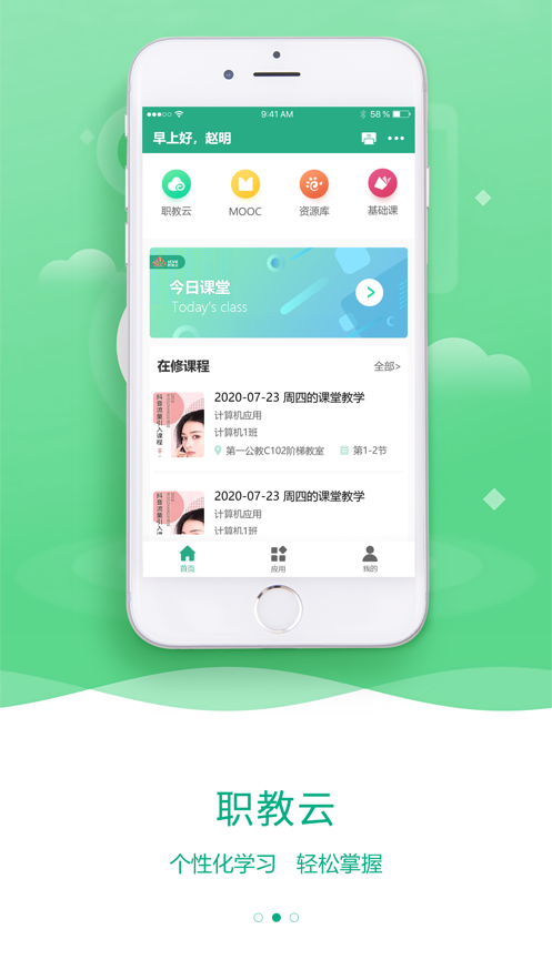 智慧职教