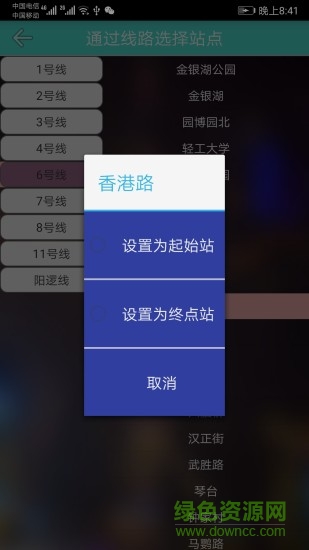 武汉地铁查询