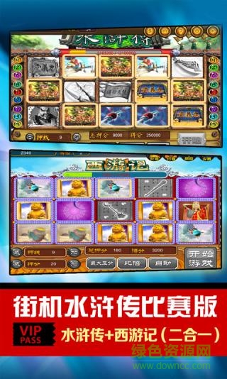 街机水浒传