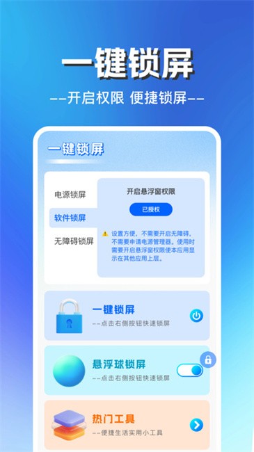 一键锁屏宝app