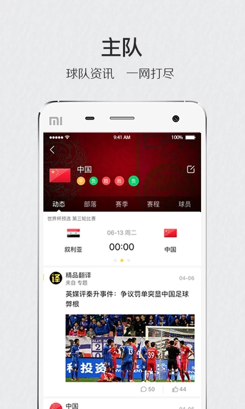肆客足球 安卓版v4.6.6
