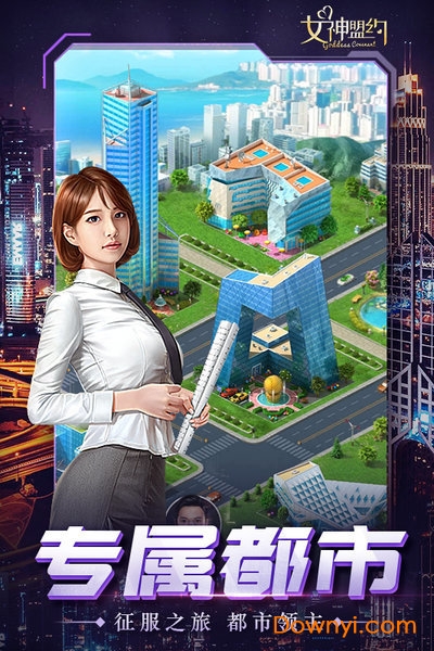 女神盟约