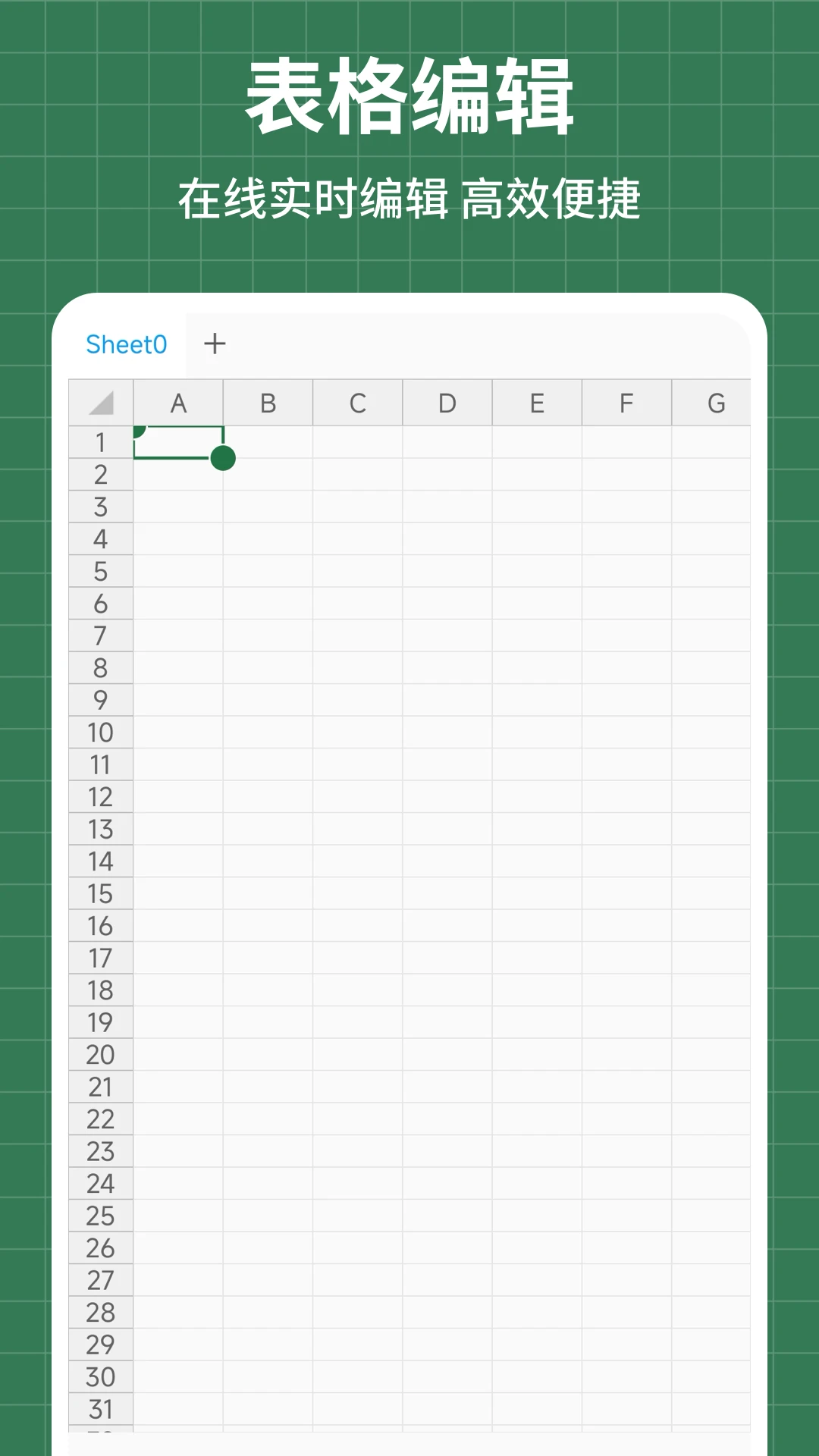 手机表格简易版