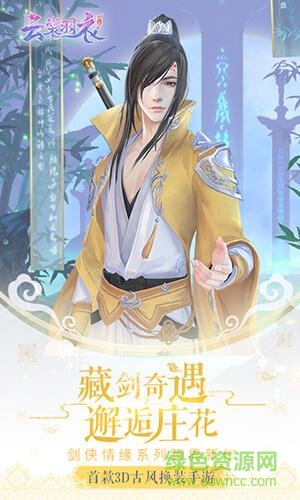 云裳羽衣