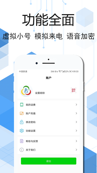 云信网络电话App 官方最新版v3.5.8