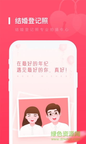 乐骐结婚登记照