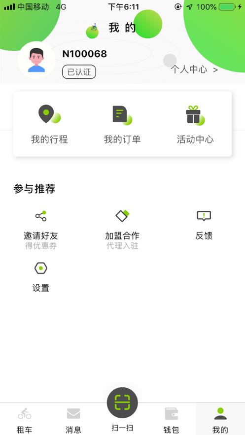 俱骑出行
