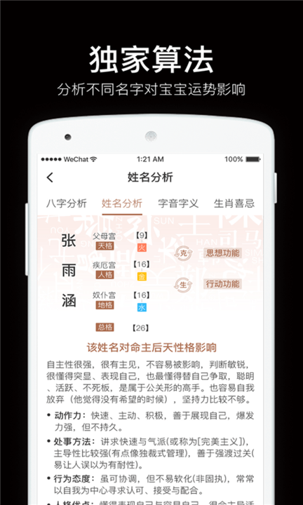 取名字