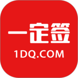 一定签电子合同
