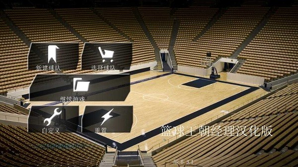 篮球王朝经理人16最新版(DM16)