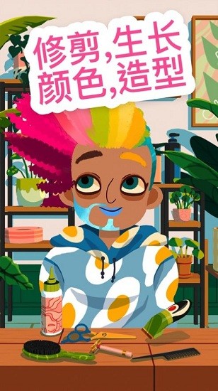 小小理发师