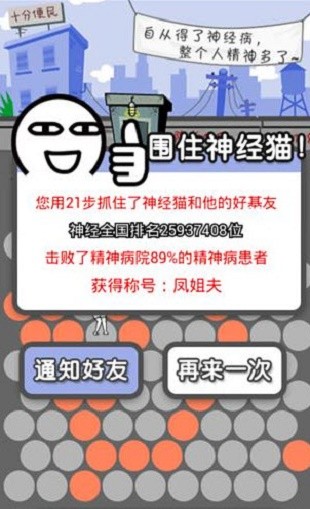 围住神经猫Ⅱ 围住神经猫Ⅱ