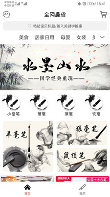 全网趣省
