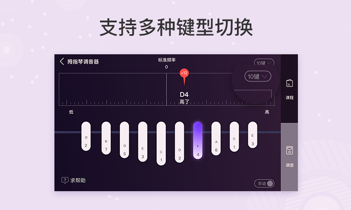 鹿鸣拇指琴调音器