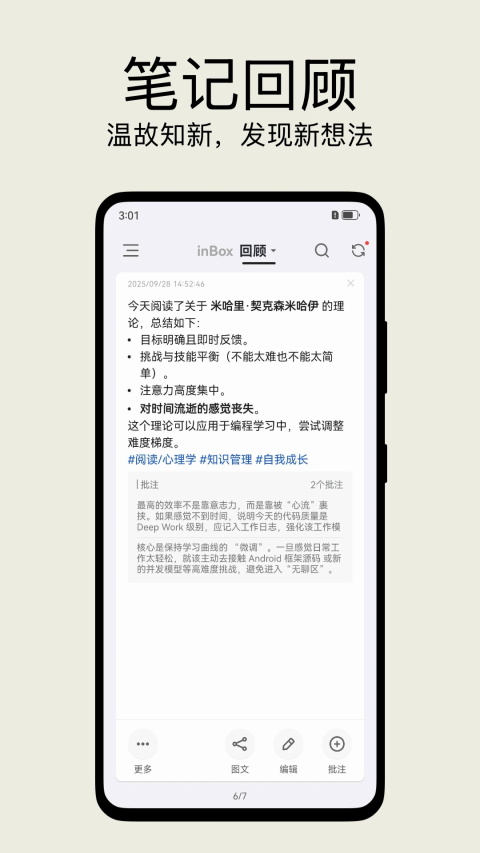inbox笔记App
