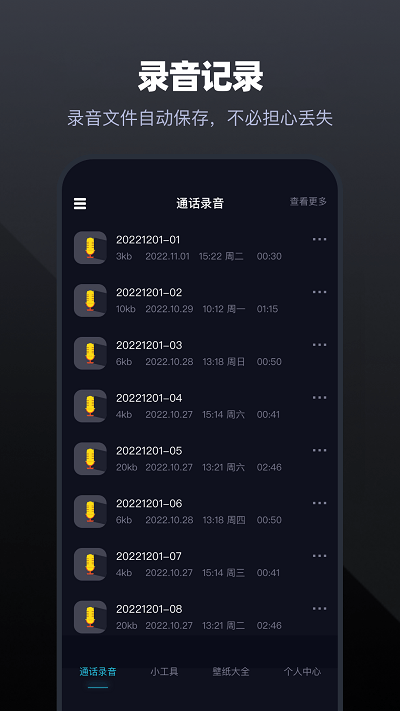 安全通话录音