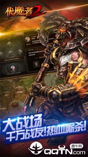 伏魔者2